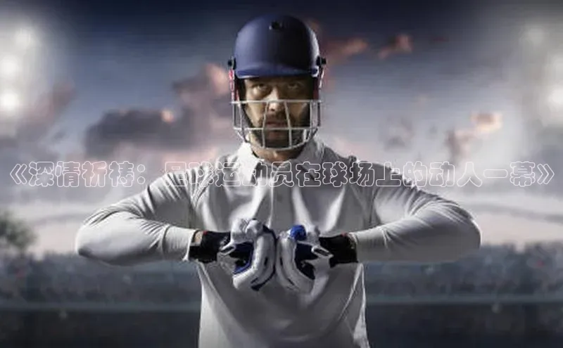 EON体育4巴美列捷福