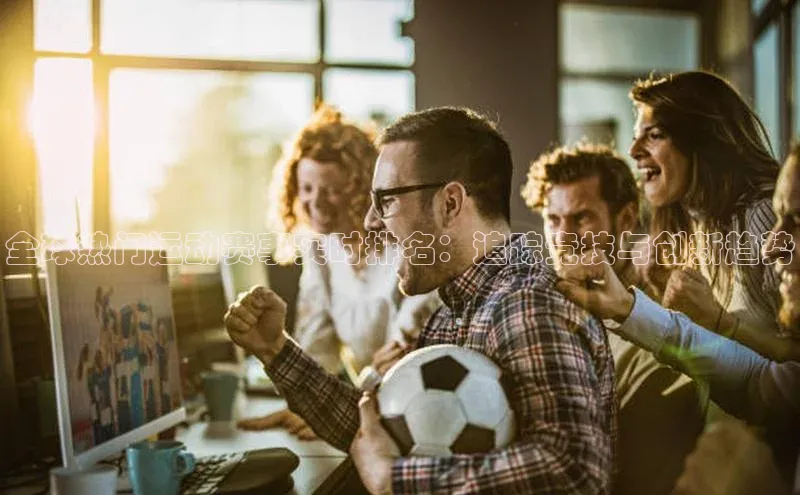 意昂体育平台APP